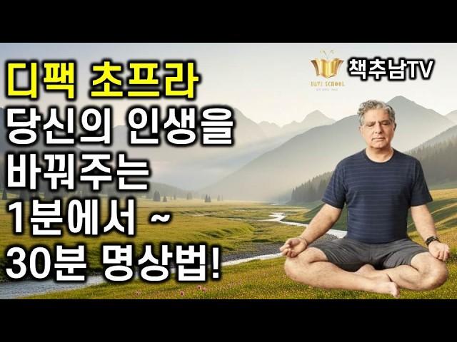 세계 영향력 1위 의학박사가 알려주는 유용한 1분 ~ 30분 명상 실천법 ㅣ 머리를 비우는 나만의 1분 ㅣ 와타나베 아이코 ㅣ 반니라이프 ㅣ 책 추천