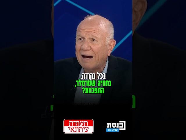 נחמיה שטרסלר מתוודה: התפכחתי אחרי ה-7.10, הבנתי שטעיתי בענק | הפרשן הכלכלי והפוליטי מסביר