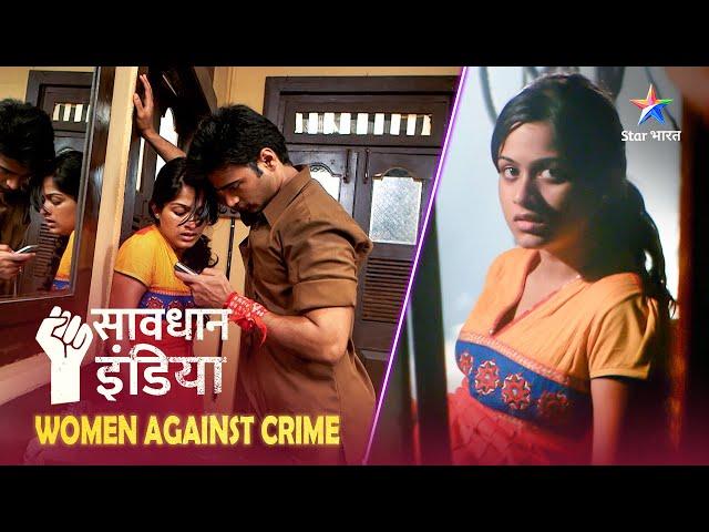 NEW! SAVDHAAN INDIA - WOMEN AGAINST CRIME |Kaise ek ladki ne kiya, sannki ladke ke fitoor ka saamna?