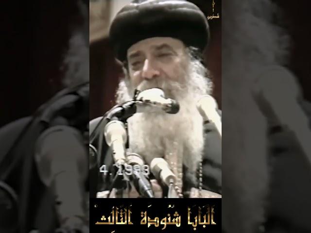 كيف يموت الله على الصليب هل الله يموت ؟ سنوات مع اسئلة الناس البابا شنودة الثالث