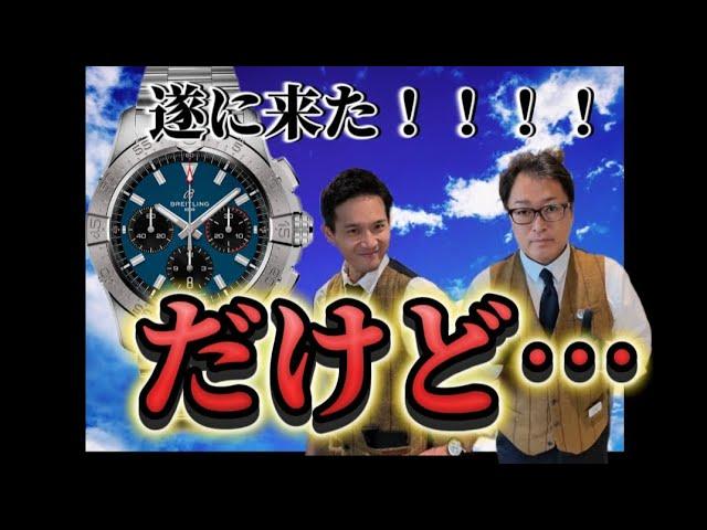 遂に来た！だけど•••秋のアベンジャー祭り！#watch #機械式腕時計 #スイス時計 #ブライトリング