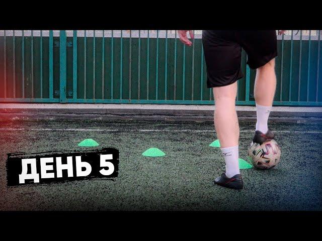 Программа Тренировок Для Футболиста с Нуля. 5 День