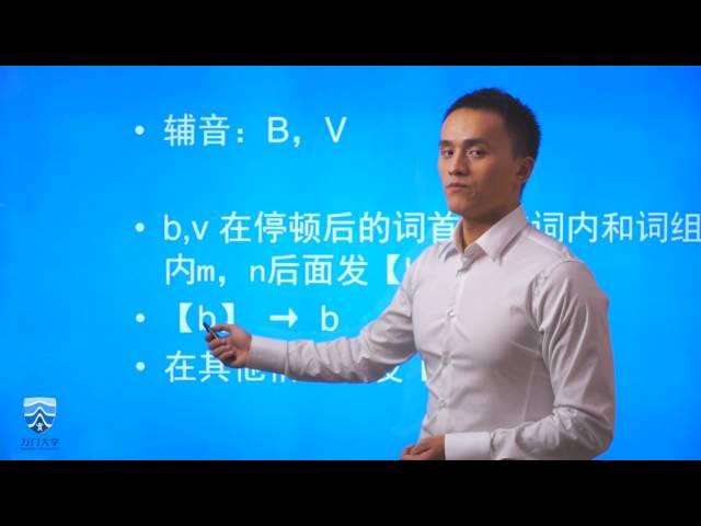 【万门大学】西班牙语初级上2 1辅音d b v ，c q k g