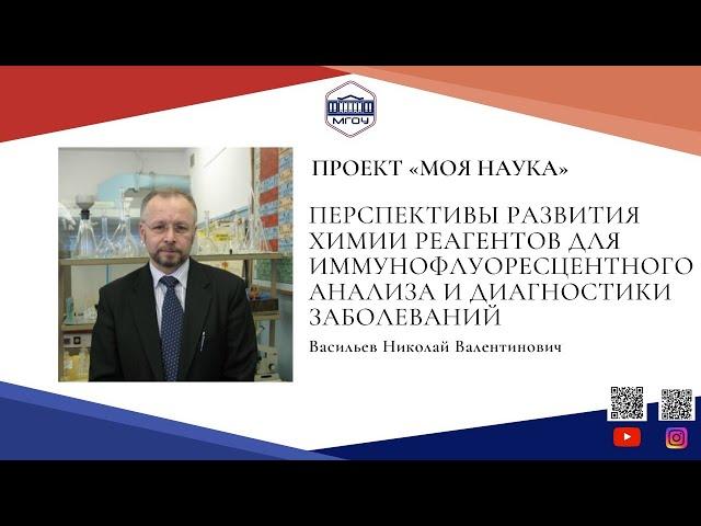 Научная лекция Николая Валентиновича Васильева