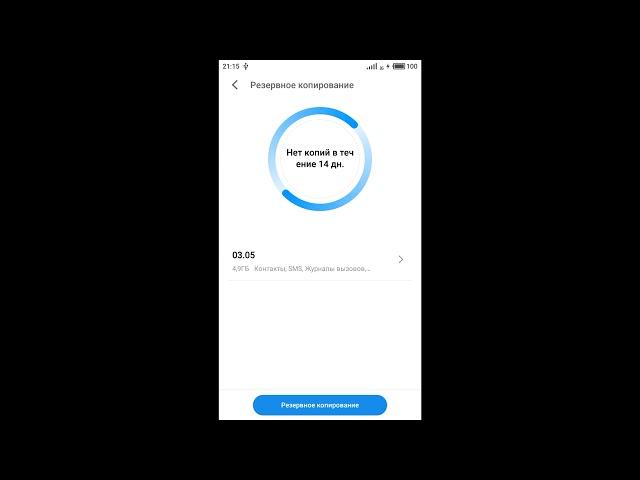 Как правильно сделать резервное копирование данных на телефоне