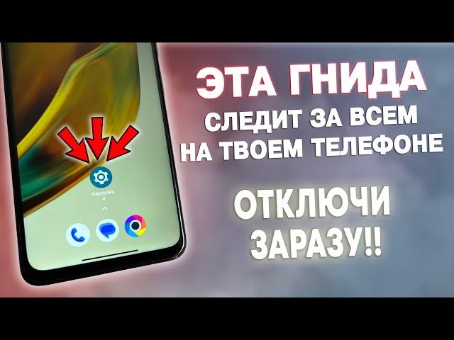 СРОЧНО УДАЛИ ЭТУ ГНИДУ НА СВОЕМ ТЕЛЕФОНЕ! УДАЛЯЕМ ЗАРАЗУ ОТ АНДРОИД РАЗРАБОТЧИКОВ!