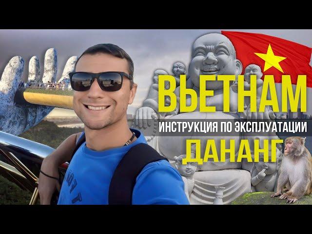 Как переехать во Вьетнам. Большой выпуск про Дананг