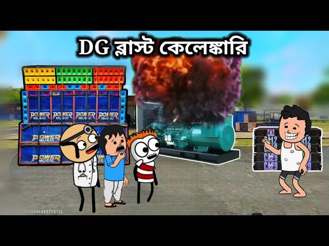 Dj কেলেঙ্কারী Unique Type of Bengla Comedy Cartoon Video/free fire cartoon video/futor cartoon video