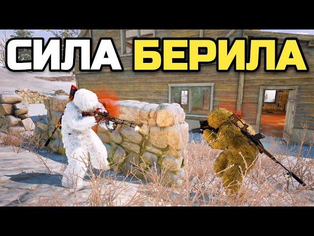 БЕРИЛ, ДРАГУНОВ и ТЕПЛОВИЗЕР | ПОВСТРЕЧАЛ ВЛАДОСА НАГИБАТОРА | NYKYRA PUBG