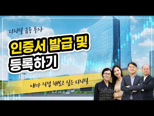 [여이주TV]#21, 모바일 인증서 발급 및 등록하기