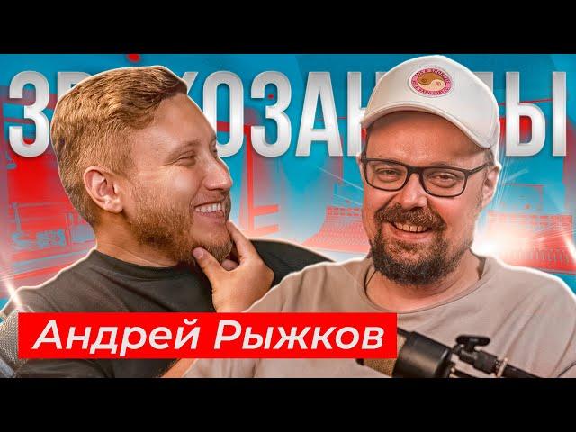 МУЗЫКАЛЬНЫЙ ПРОДЮСЕР АНДРЕЙ РЫЖКОВ! Про работу с ONYX, музыкальные тренды и как сделать хит!