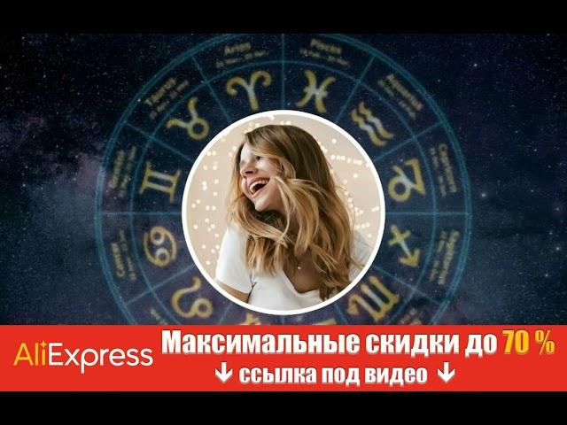 Детальный гороскоп на всю неделю для каждого знака Зодиака: что нам готовят звезды.