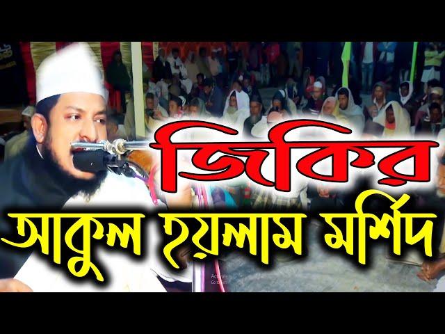 মাওলানা শেখ সাদী আব্দুল্লাহ সাদেকপুরী || জিকির TV | sheikh sadi abdullah jikir | jikir tv