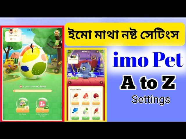 Imo Pet new update | imo 2023 lasted update imo pet