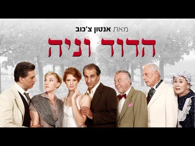 הדוד וניה - תיאטרון בית ליסין