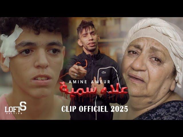 Groupe Amarillo Negro " 3lah Samiya" "علاه سمية " Clip Officiel 2025 #loftS prod #