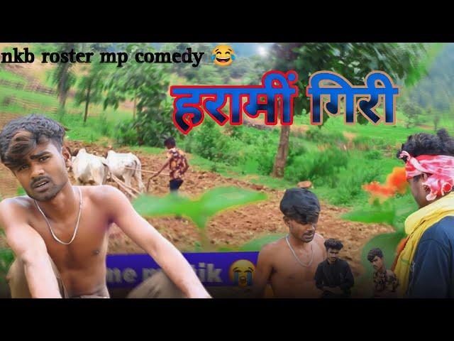 हरामीं गिरीMP CG COMEDY ‼️VIDEO BY~NKB ROSTER