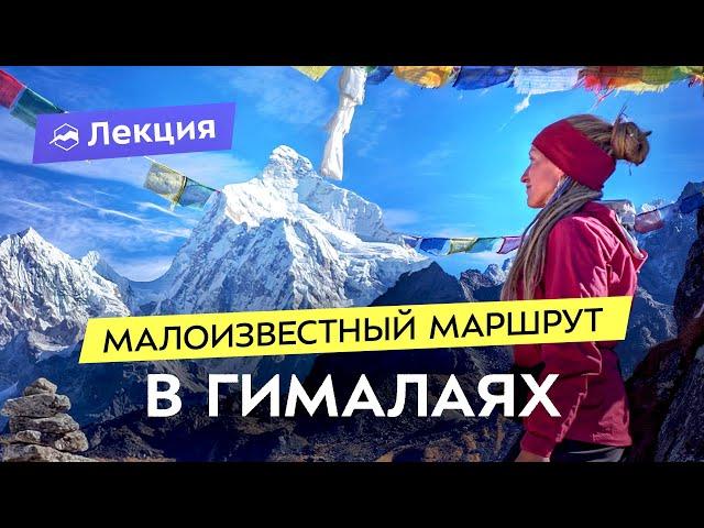 Восьмитысячник Канченджанга: как дойти к третьей вершине мира