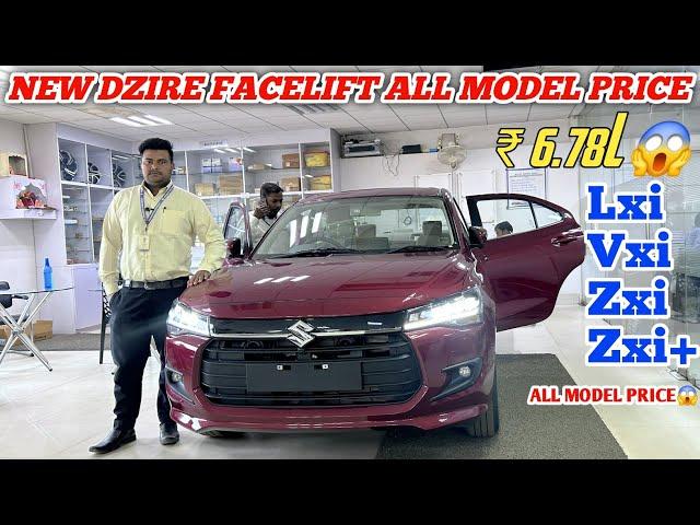 New Maruti Swift Dzire Facelift 2024 || Finance EMI Document   || Downpayment ️ || Dzire 2024