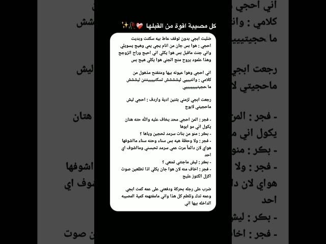 قصص عراقيه واتباد #اكسبلور #قصص_وروايات #أبناء_ذو_الكفل #فاطِمة #ستوريات 🪐