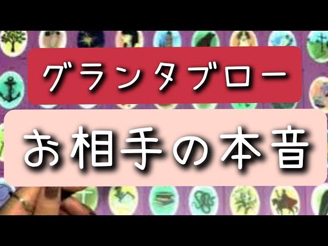 グランタブローで読む！【あの人の本音】＊偏りあり＊忖度なし