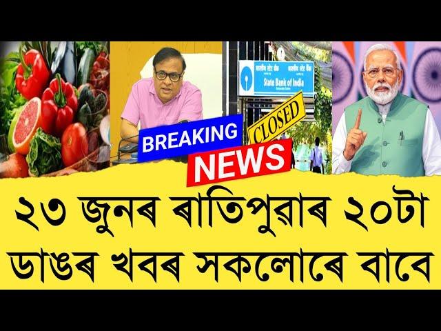 23 June 2025 Assamese News || Today Assamese News || Top Assamese News || Refer and earn || TKMIND