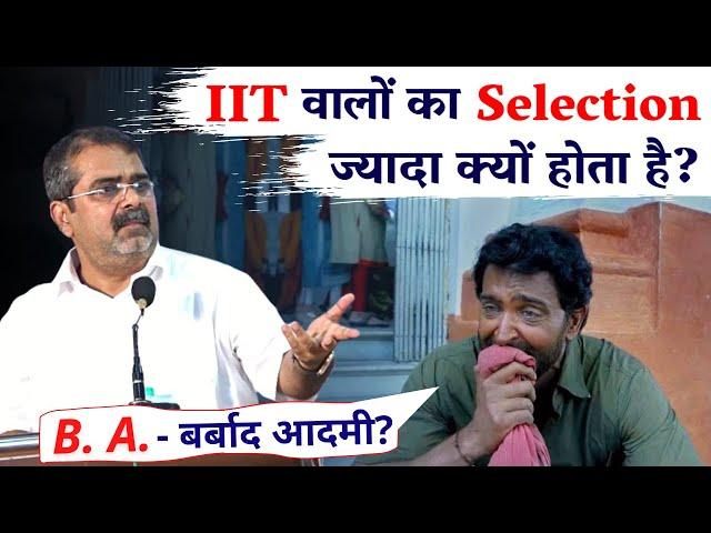 Why IITians are selected more in UPSC? Arts पढ़ना क्यों जरूरी है? Guidance by Avadh Ojha Sir