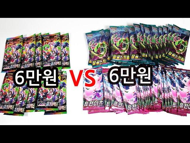 VMAX클라이맥스 6만원 VS 창공스트림 퓨전아츠 6만원