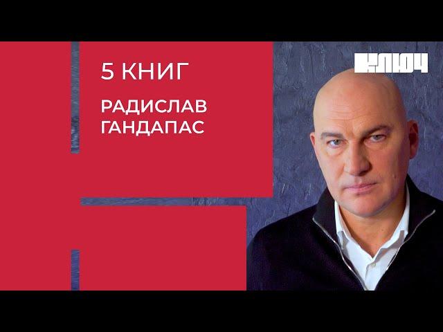 РАДИСЛАВ ГАНДАПАС про мотивацию, стресс, книги по психологии | 5 Книг