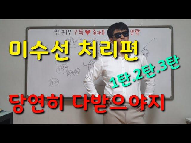 자동차사고과실 (교통사고 처리편 2화-3)미수선처리 잔존물이란? 합리적인 미수선처리~