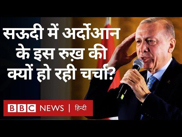 Turkey Syria Tension: Syrian President के भाषण के दौरान अर्दोआन के रुख़ की चर्चा क्यों? (BBC Hindi)