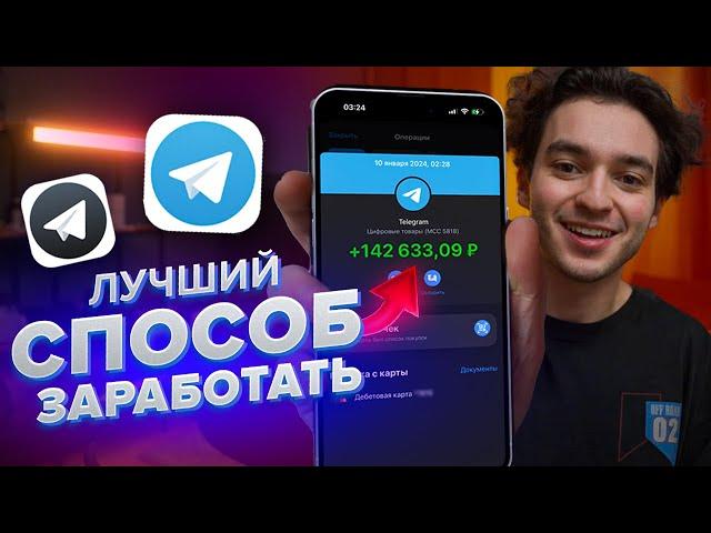 Как Заработать в Телеграмме 2025