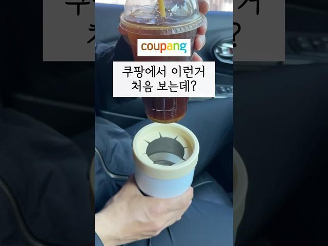 쿠팡에서 이런거 처음보는데?