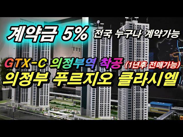 의정부 푸르지오 클라시엘 역세권에 위치한 42층 1군 브랜드 경기도 의정부 미분양 아파트