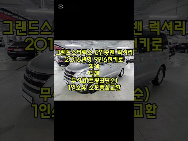 창원 그랜드스타렉스 5인승밴 무사고 중고차 #창원중고차 #스타렉스5밴중고차시세 #현대스타렉스중고차 #친절한태기씨