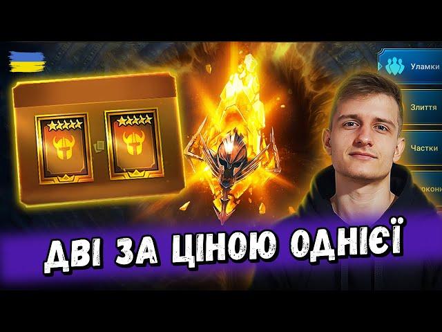 Відкриття Сакральних Уламків під 1+1! | Raid: Shadow Legends