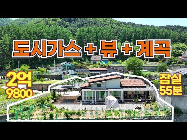 (급매 317) 완벽한 전원생활! 1세대2주택 면제 취득세50%감면대상 #가평전원주택 #가평전원주택급매 #전원주택급매