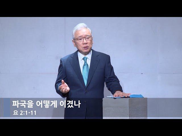 [성탄예배] 파국을 어떻게 이겼나 (요 2:1-11)_베이직교회_조정민목사_20241225