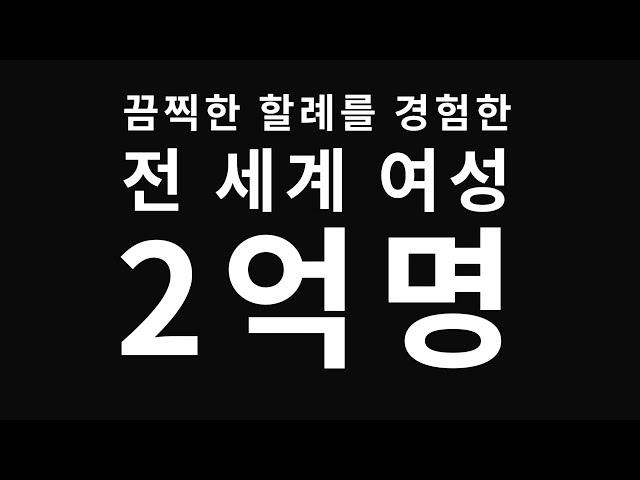 [유니세프] 세계 여성 할례 철폐의 날