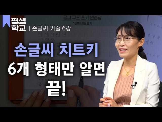 [#EBS평생학교] 6강 한 글자 쓰기│박수빈의 배워서 바로 써먹는 손글씨