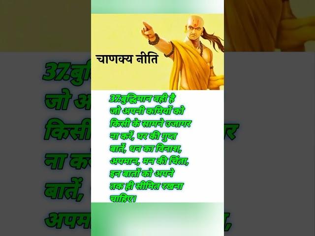 Chanakya niti useful quotes|| #fact #sortvideo
