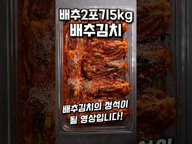 I'll show you how to make napa cabbage kimchi super easily. #shorts