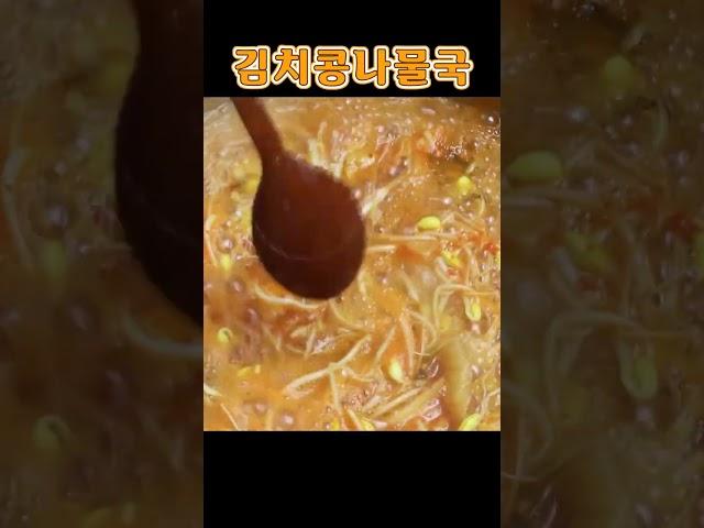 깊은 맛이 안나면 갈아 보세요. 속풀이 김치콩나물국