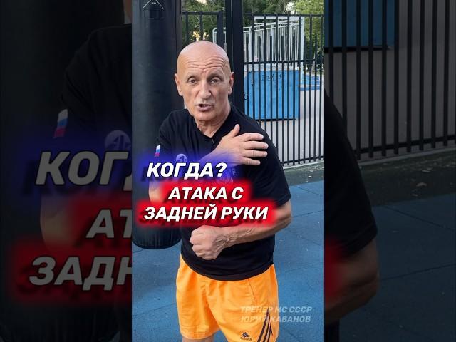 Когда начинать атаку с задней руки. Бокс. #shorts