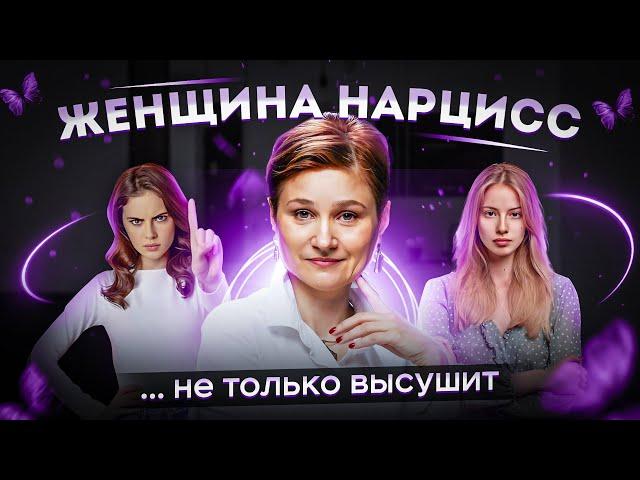 Женщина нарцисс. Женский нарциссизм и его признаки.