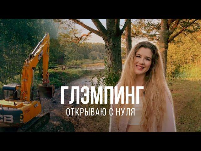 Строим глэмпинг с нуля. Обзор участка // Что успели за лето?