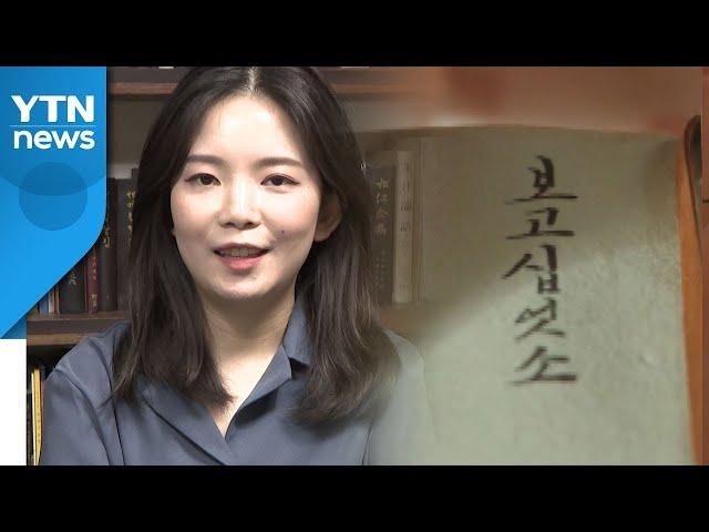 "김태리·아이유 대필했어요"...서예가 이정화의 '붓' / YTN