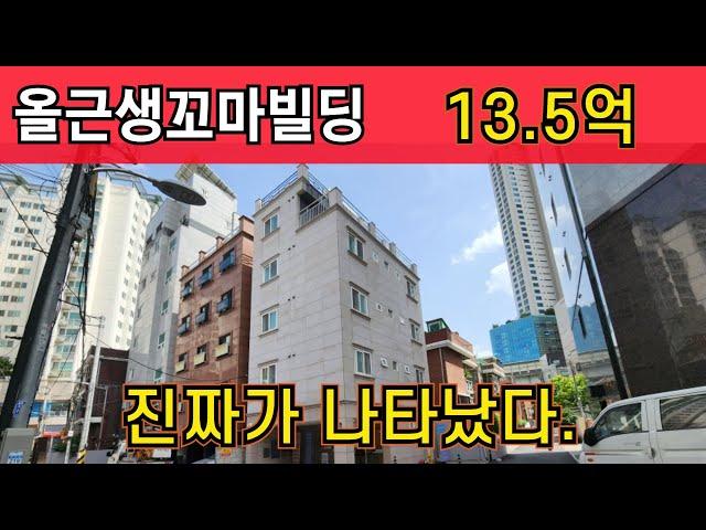 동덕여대상권 진짜 올근생꼬마빌딩 추천빌딩.월400만+5층주인사용#역세권빌딩#꼬마빌딩#올근생꼬마빌딩