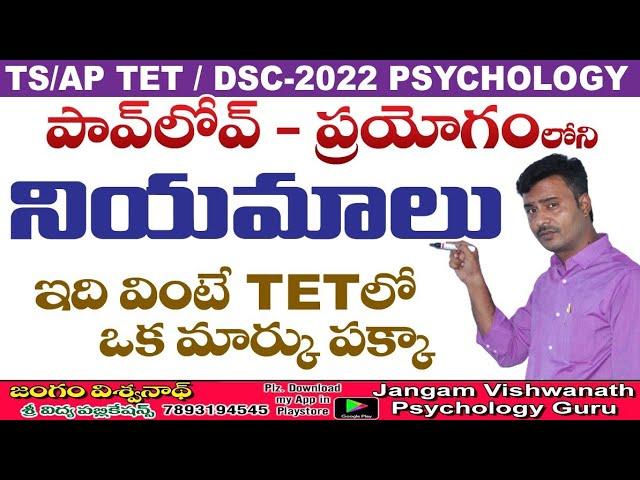 శాస్త్రీయ నిబంధన సిద్ధాంతంలోని నియమాలు||TET-2022|| MAY 1 నుండి ప్రతి రోజు సాయంత్రం 7కు ఉచిత పరీక్షలు