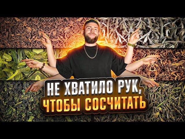 Виды и сорта китайского чая. Названия, этапы производства. Про пуэр, Да Хун Пао, Те Гуань Инь и т.д.